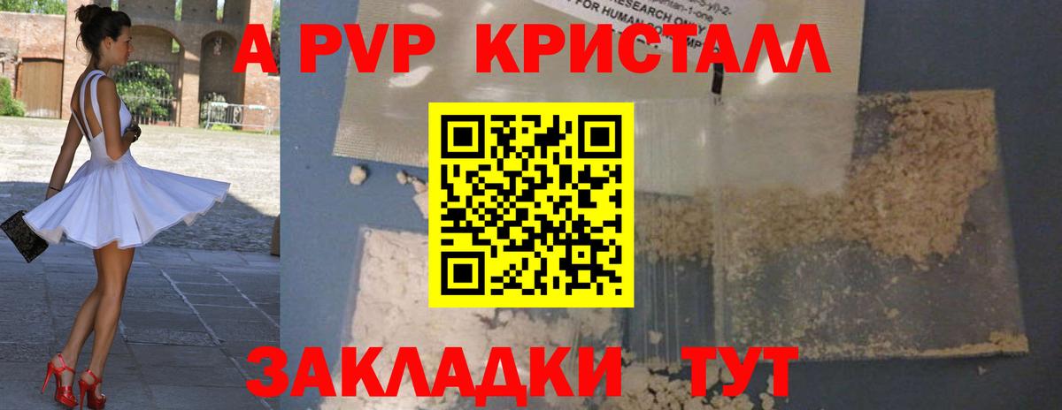 Альфа ПВП кристаллы Люберцы