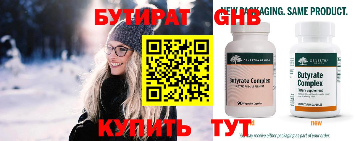 Бутират жидкий экстази  Вход с VPN  Люберцы 