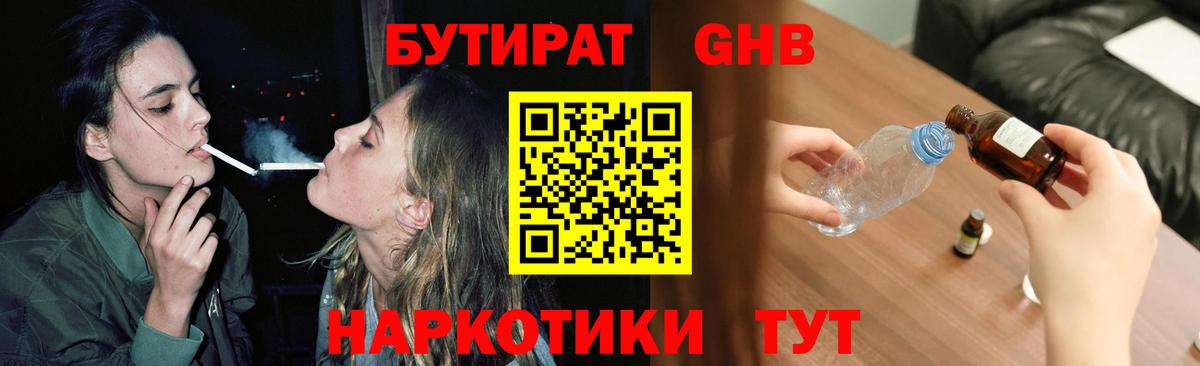 БУТИРАТ буратино Люберцы