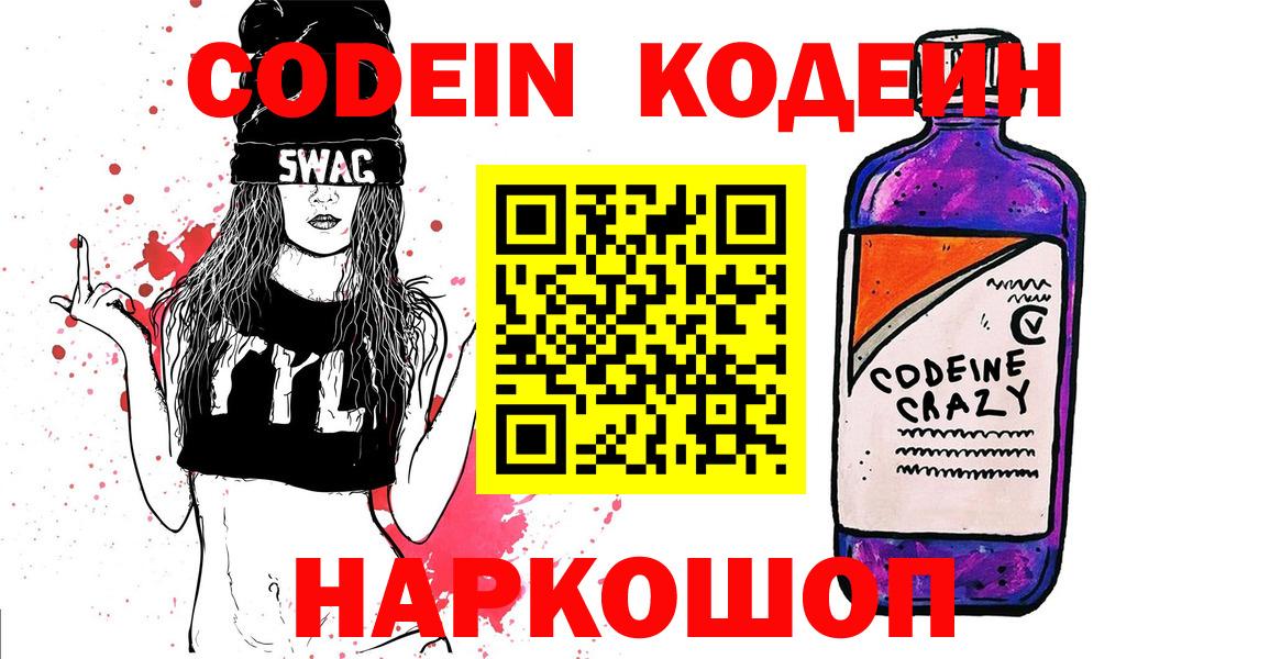 Кодеин напиток Lean (лин) Люберцы
