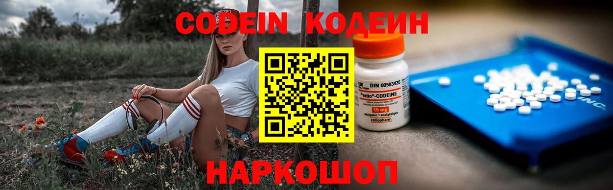 Codein напиток Lean (лин)  Кодеин Purple Drank  Вход с VPN  Люберцы 