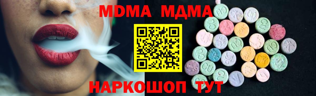 MDMA молли  Вход с VPN  МДМА  Люберцы  МДМА кристаллы 