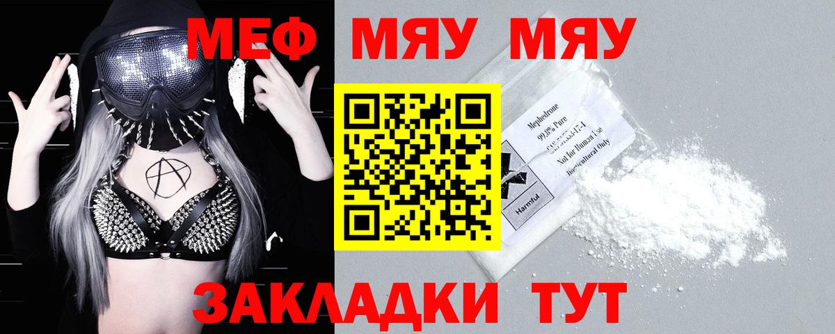 МЕФ  МЯУ-МЯУ мука  магазин продажи наркотиков  Меф  Люберцы  МЕФ VHQ  Вход с VPN 