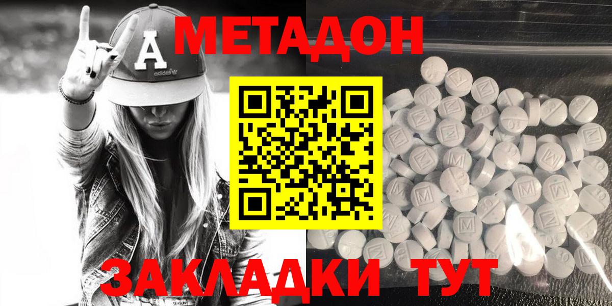 Метадон VHQ  Вход с VPN  Метадон methadone  Люберцы 